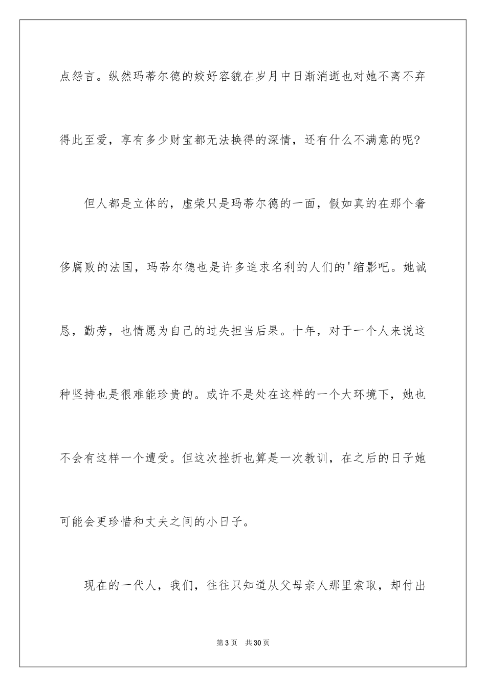 2024《项链》读书心得_1_第3页