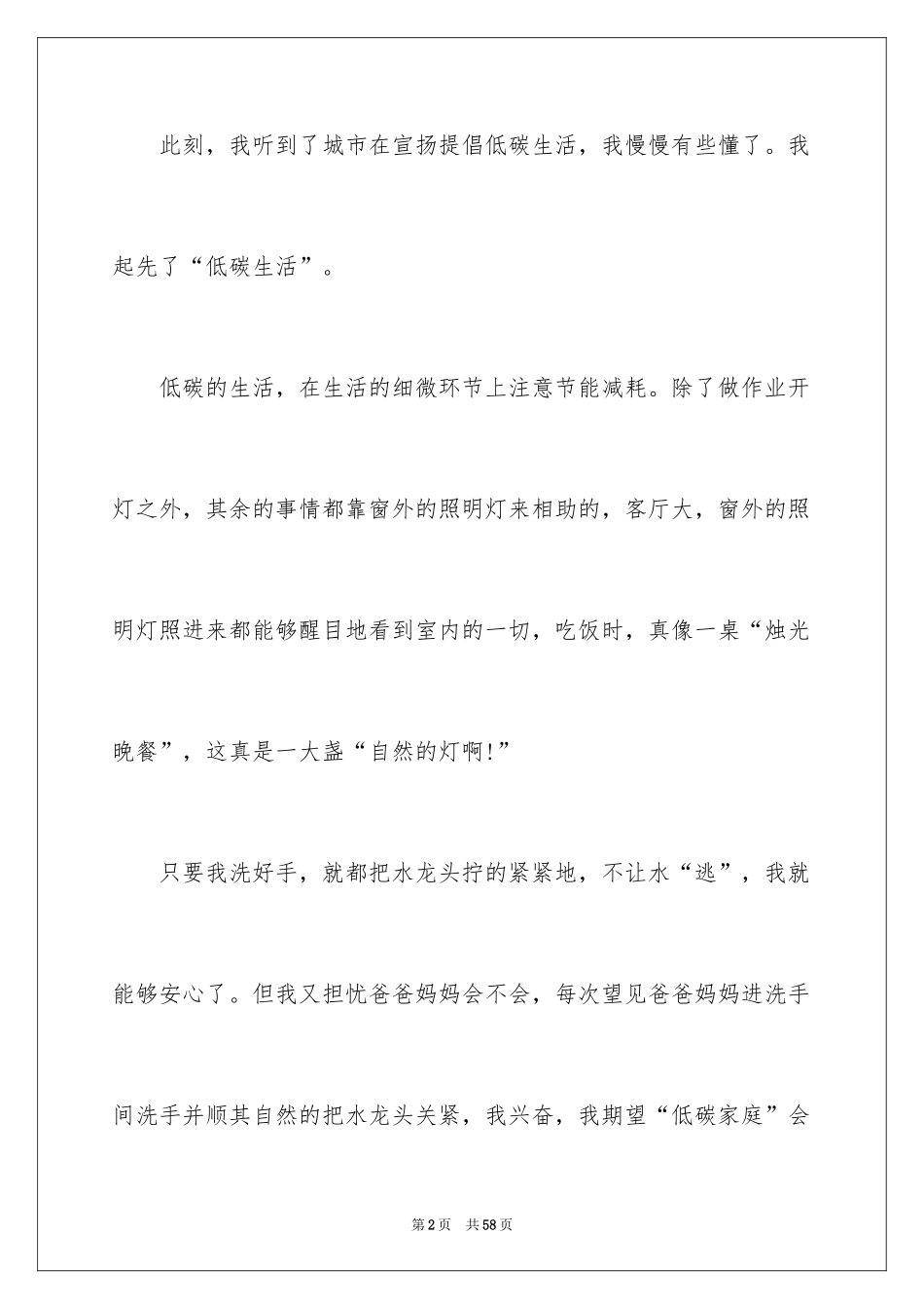 2024低碳环保演讲稿_165_第2页