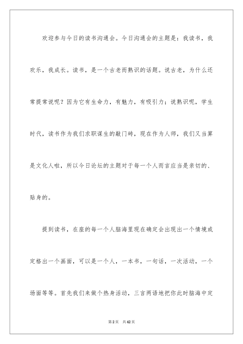 2024交流会主持词_55_第2页