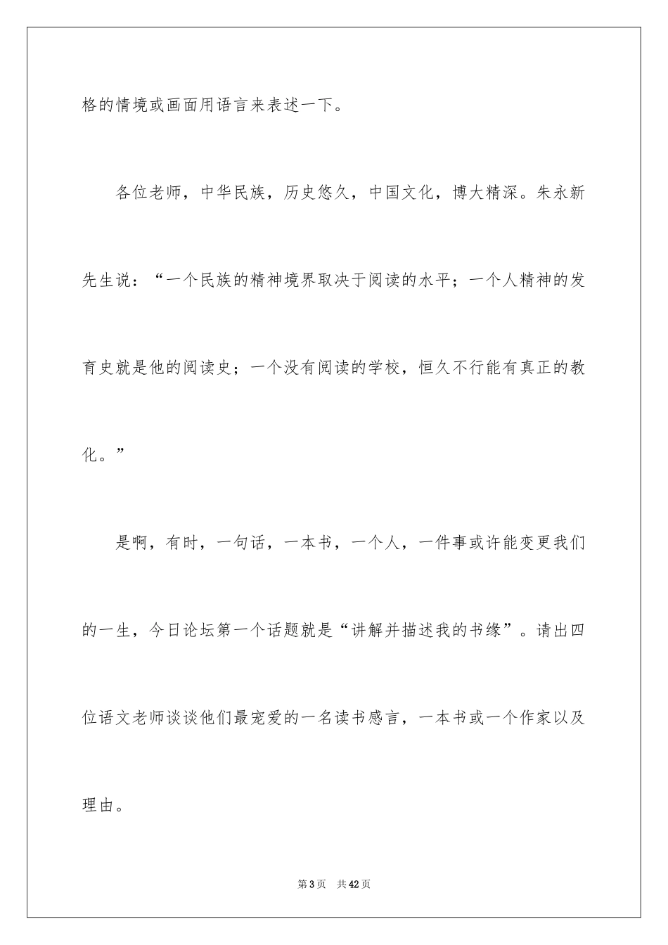 2024交流会主持词_55_第3页