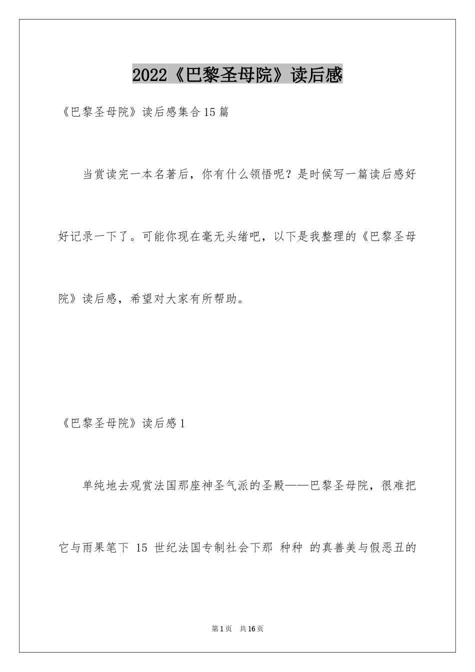 2024《巴黎圣母院》读后感_15_第1页