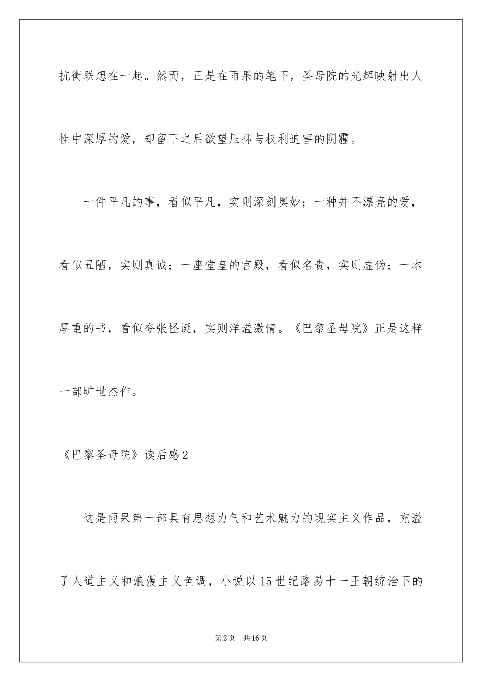 2024《巴黎圣母院》读后感_15_第2页