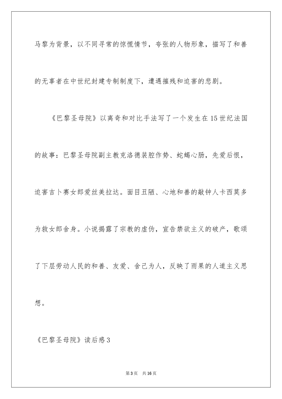 2024《巴黎圣母院》读后感_15_第3页