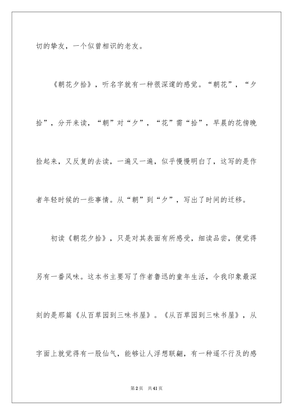 2024《朝花夕拾》读后感_55_第2页