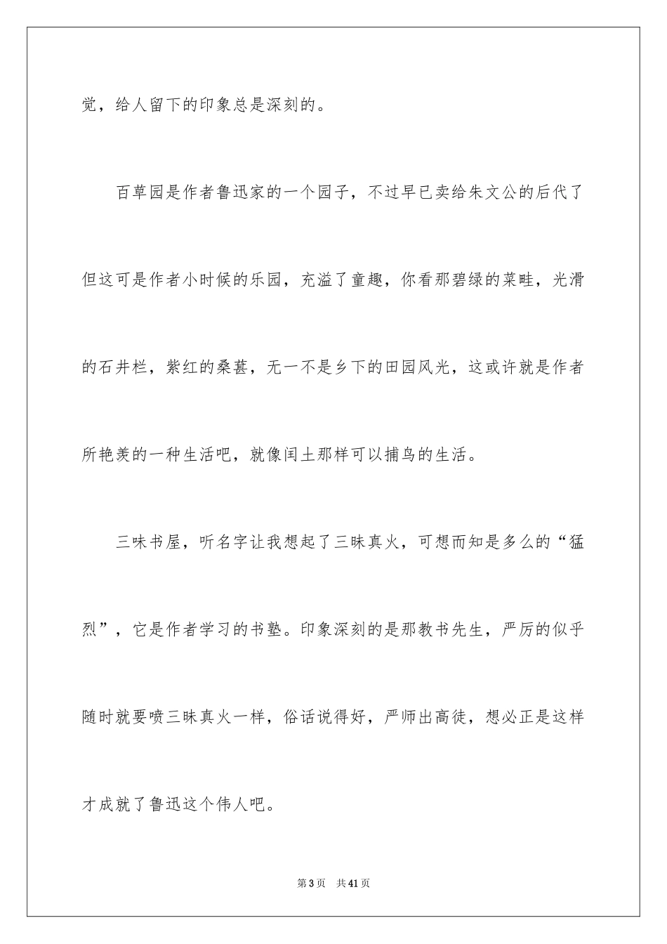 2024《朝花夕拾》读后感_55_第3页