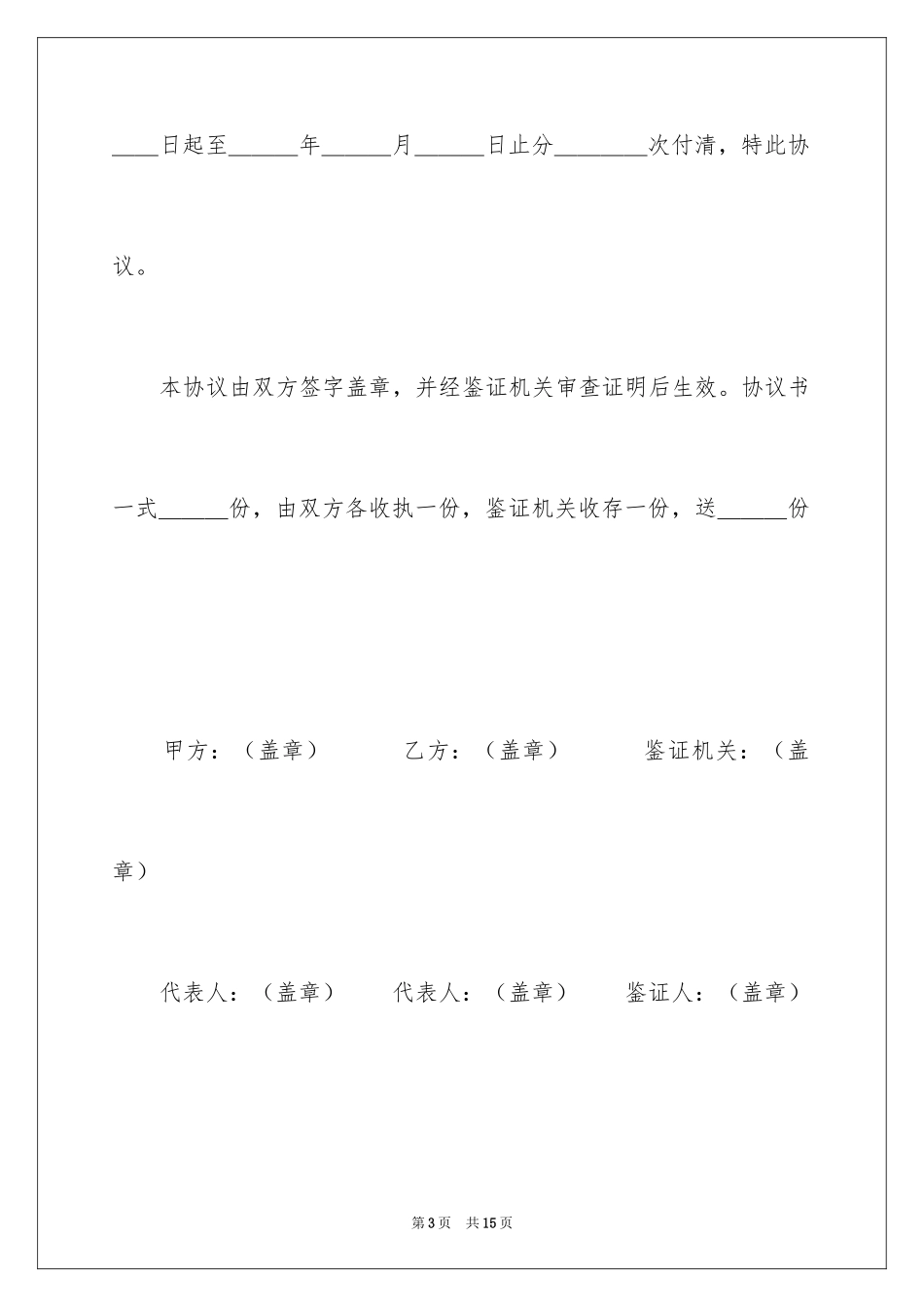 2024修订合同协议书_第3页