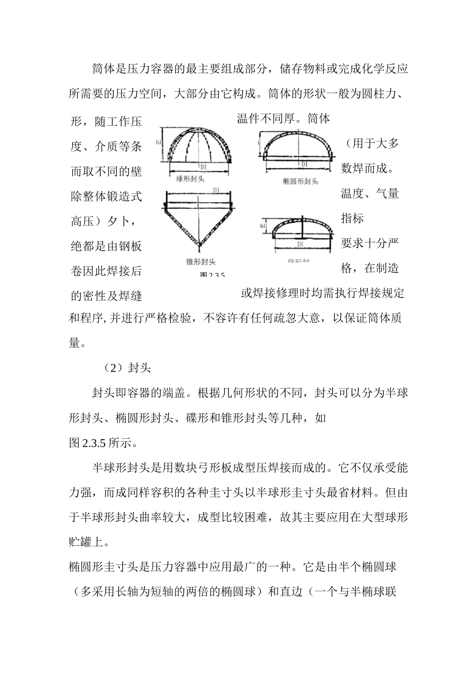 压力容器的结构_第2页