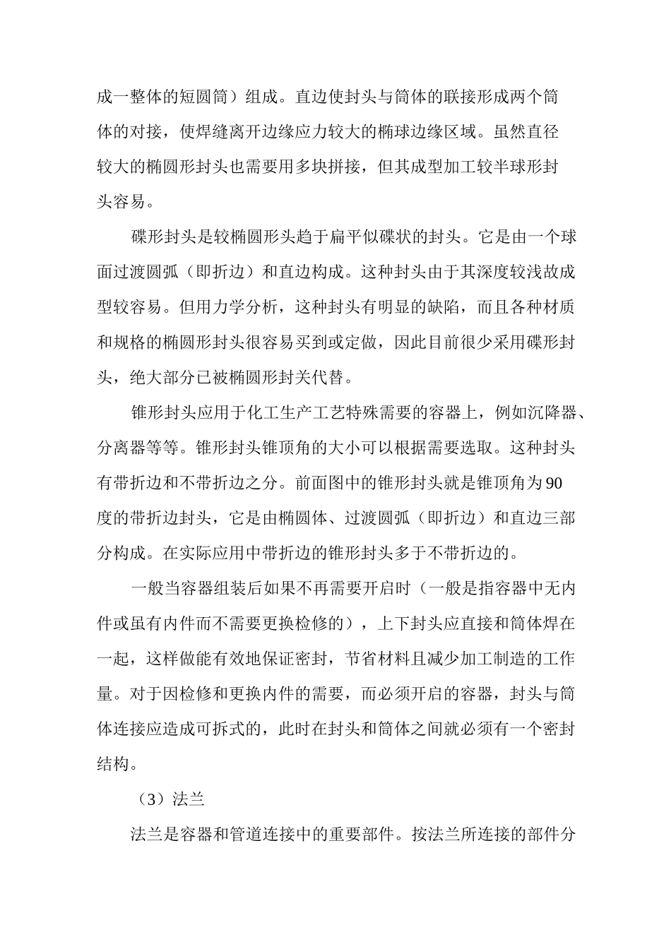 压力容器的结构_第3页