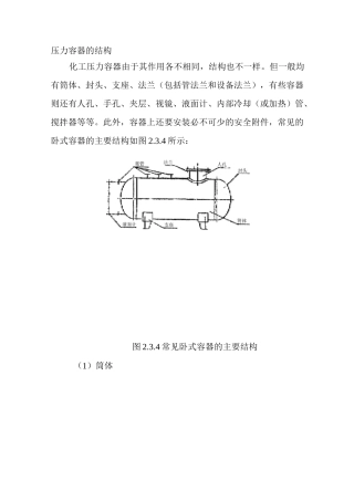 压力容器的结构
