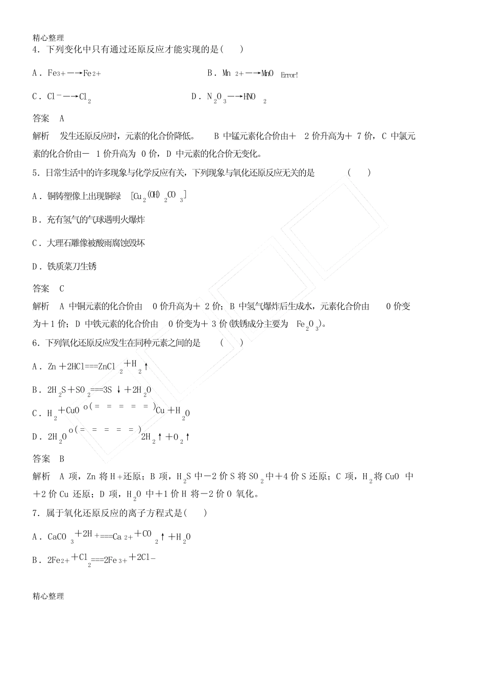 (完整版)氧化还原反应习题及答案详解(最新整理)_第2页