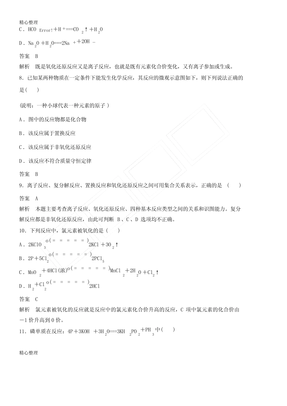 (完整版)氧化还原反应习题及答案详解(最新整理)_第3页
