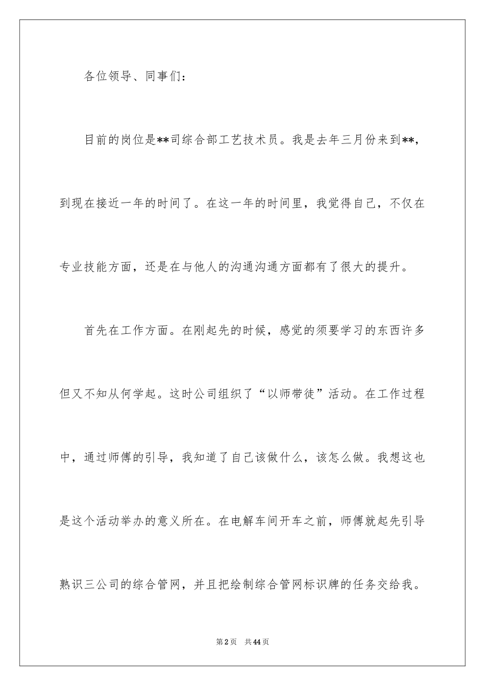 2024企业五一劳动节演讲稿_112_第2页