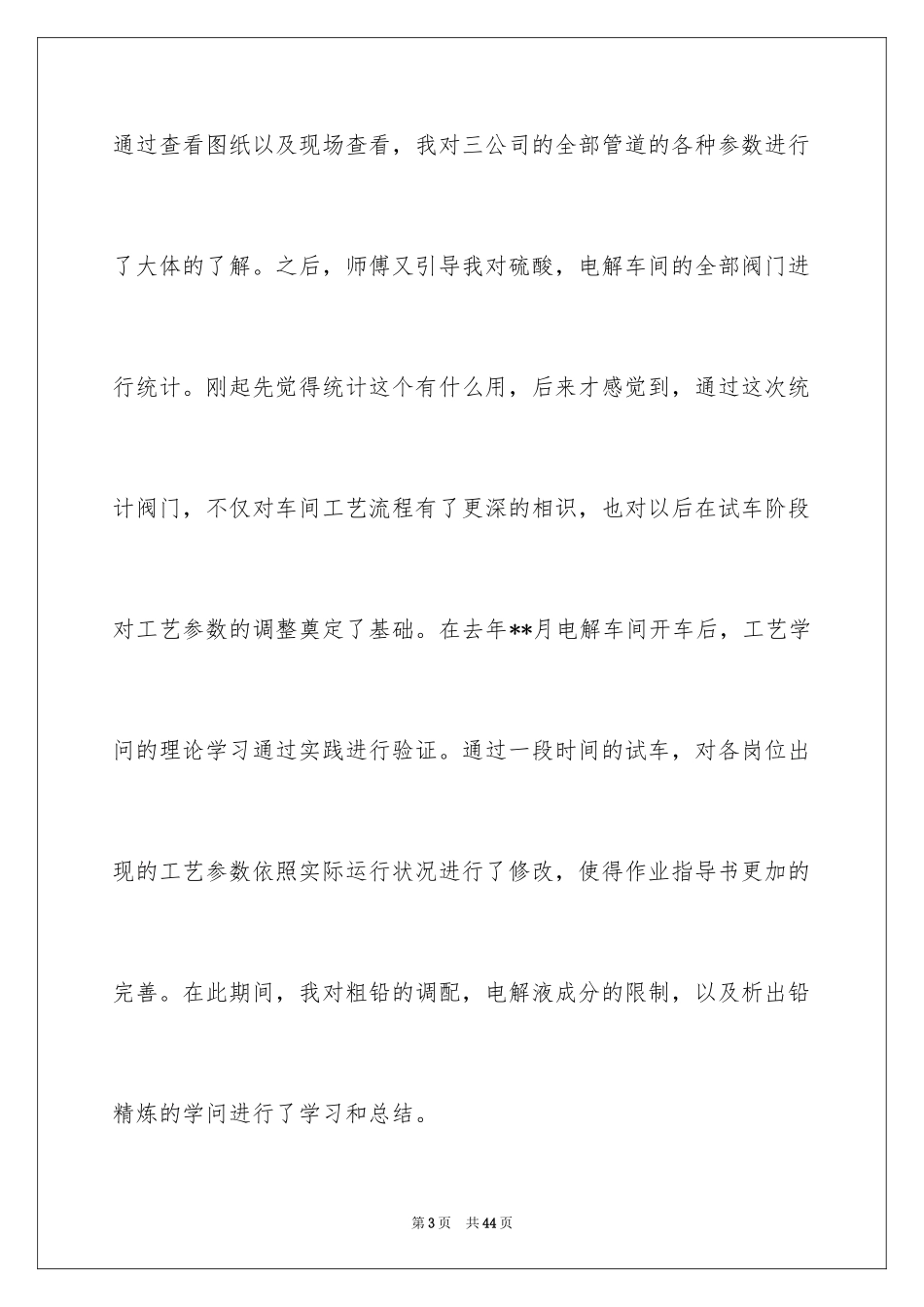 2024企业五一劳动节演讲稿_112_第3页