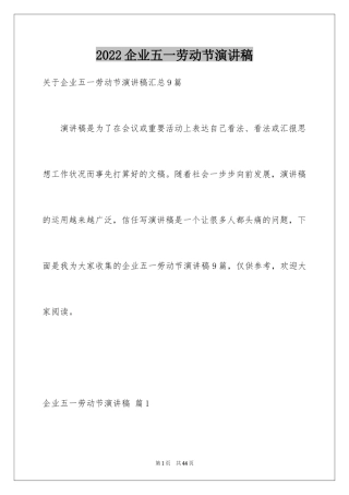 2024企业五一劳动节演讲稿_112