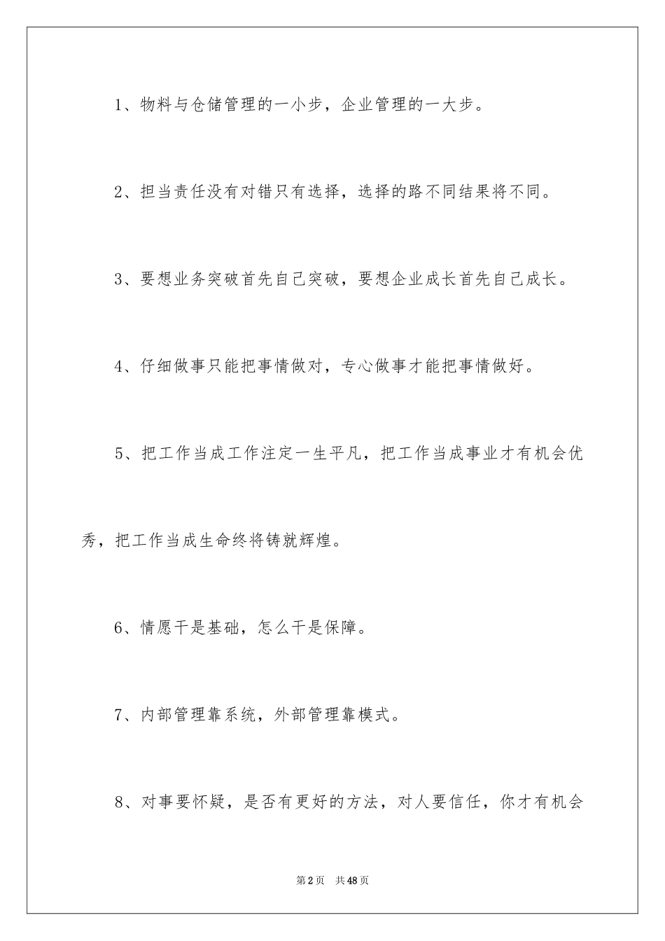 2024优秀企业文化宣传标语_第2页