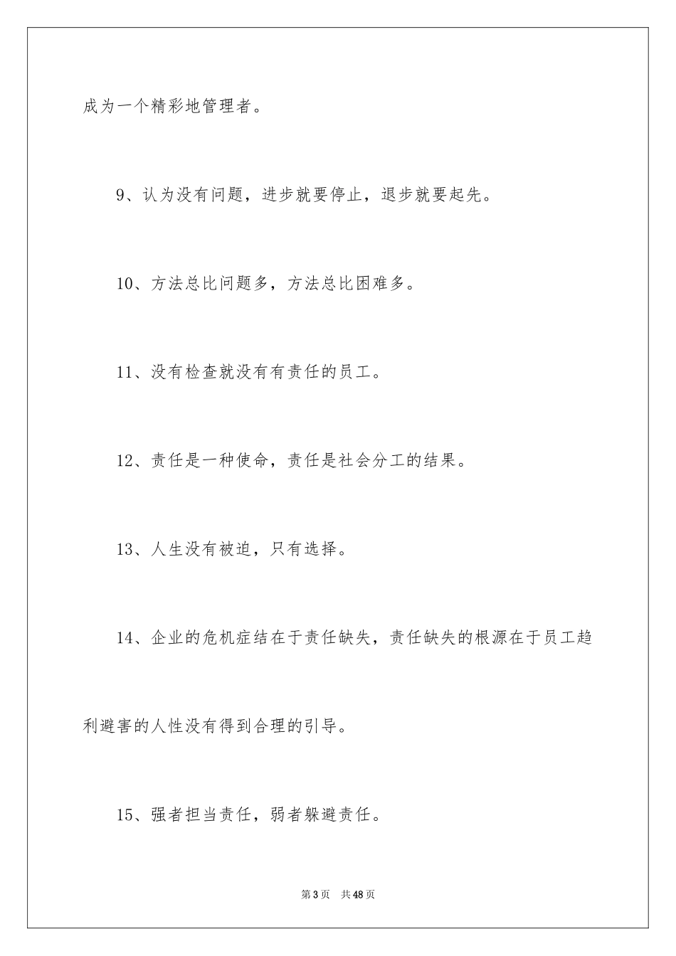 2024优秀企业文化宣传标语_第3页