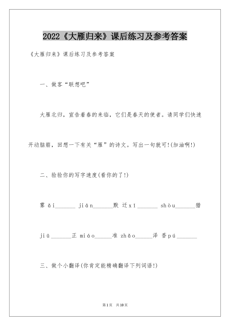 2024《大雁归来》课后练习及参考答案_第1页