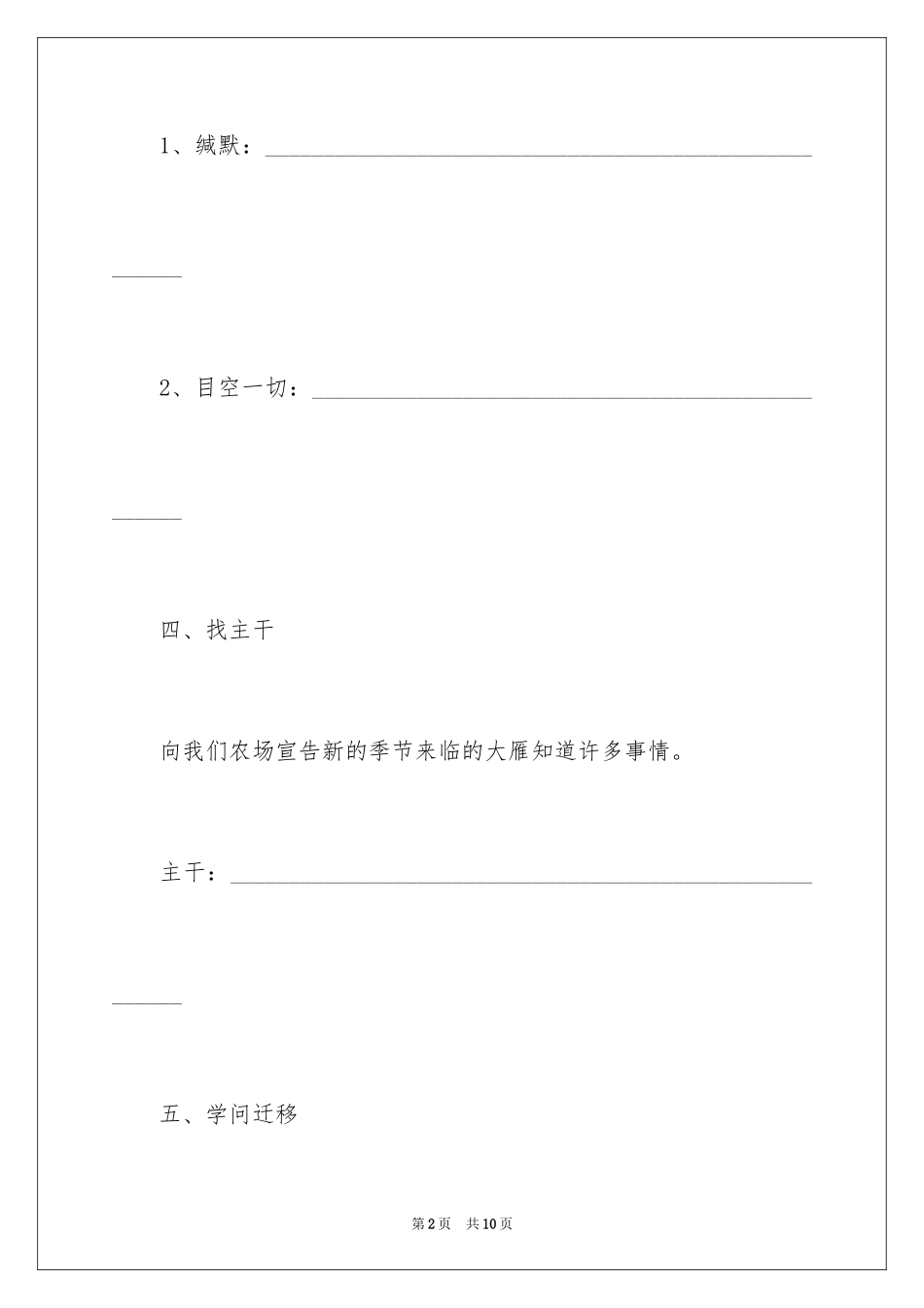 2024《大雁归来》课后练习及参考答案_第2页