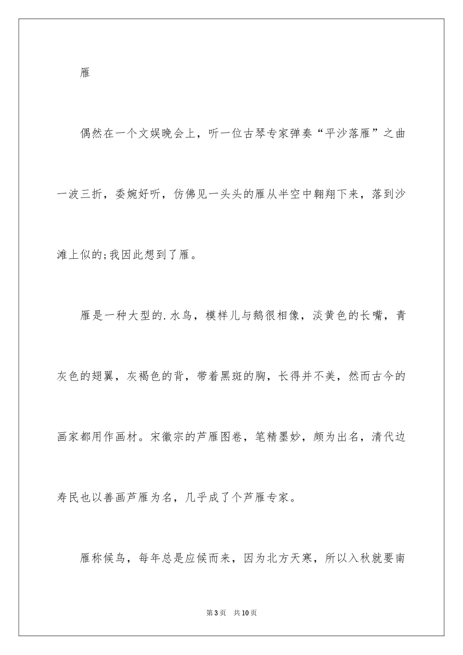 2024《大雁归来》课后练习及参考答案_第3页