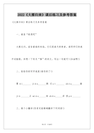 2024《大雁归来》课后练习及参考答案