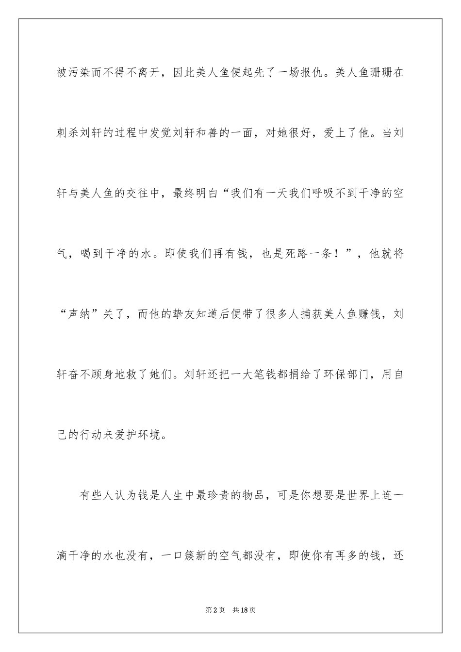 2024《美人鱼》观后感_4_第2页