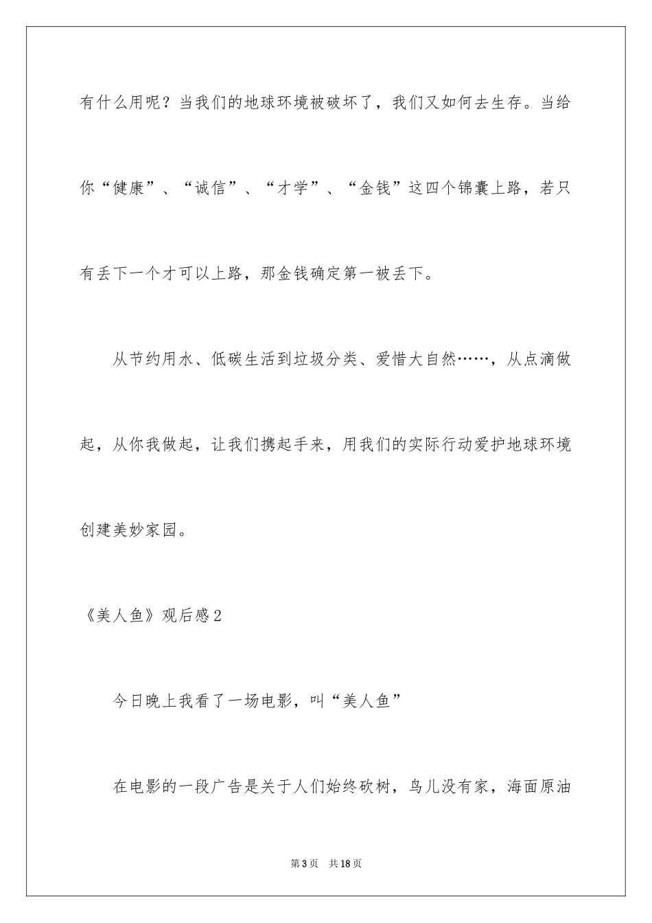 2024《美人鱼》观后感_4_第3页