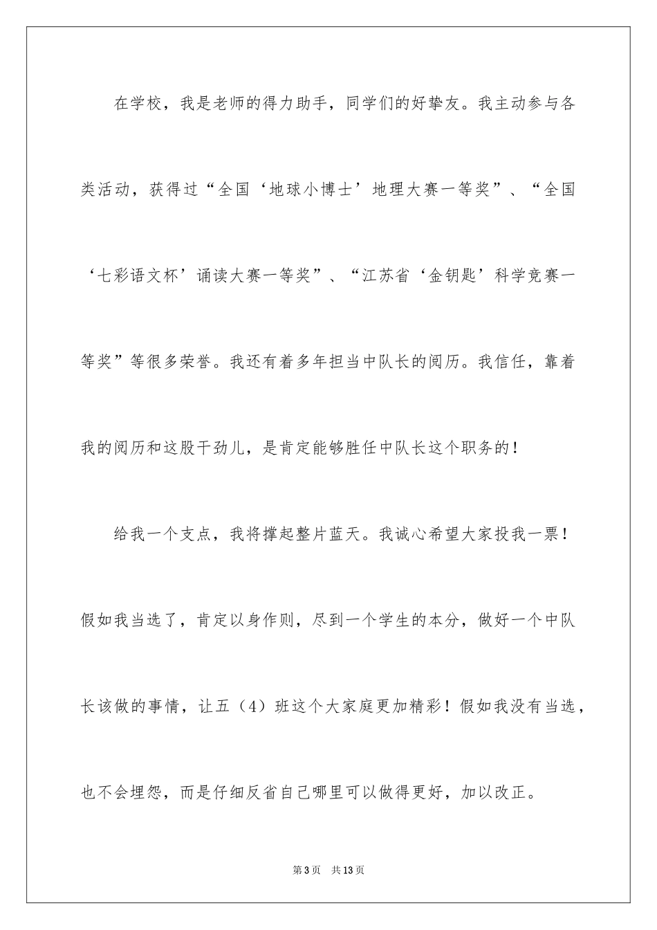 2024五年级班委竞选演讲稿_第3页
