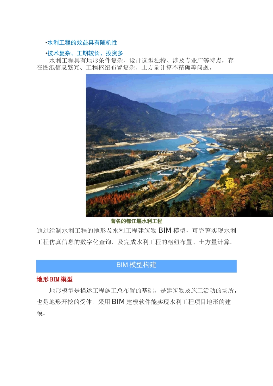 BIM与水利工程运用_第2页