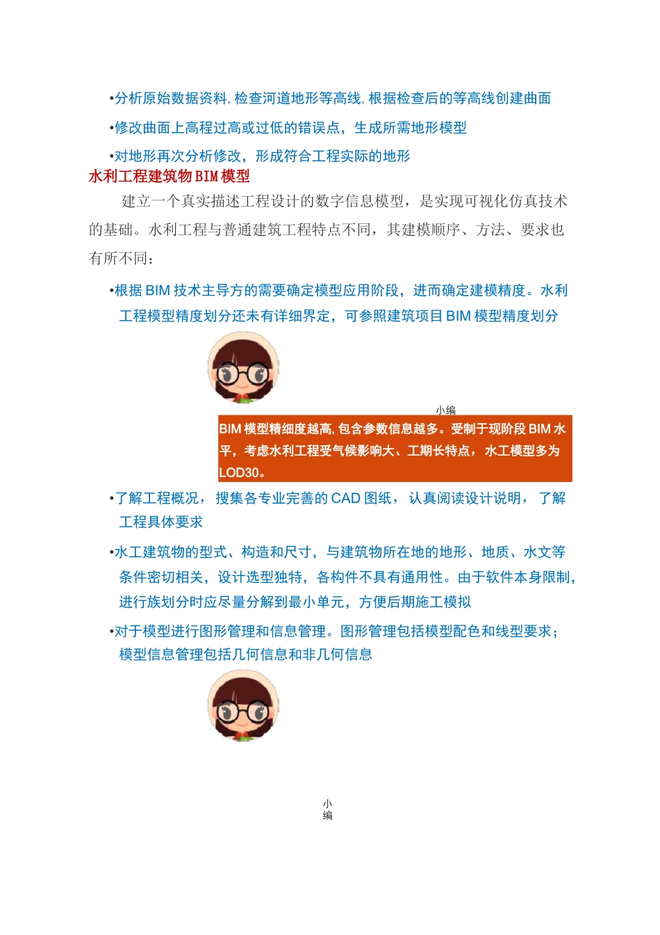 BIM与水利工程运用_第3页