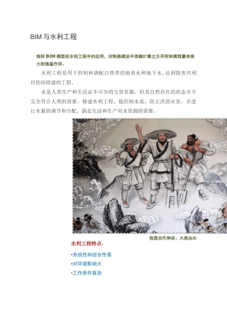 BIM与水利工程运用