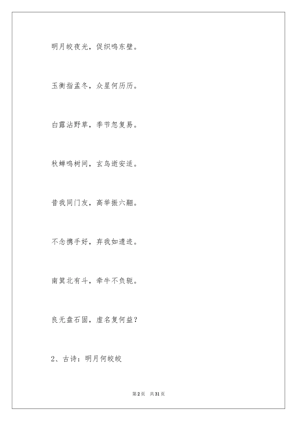 2024中秋的古诗词_第2页
