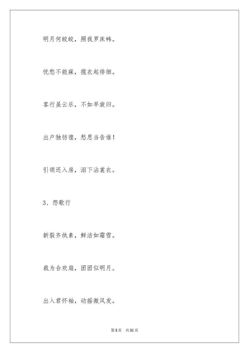 2024中秋的古诗词_第3页