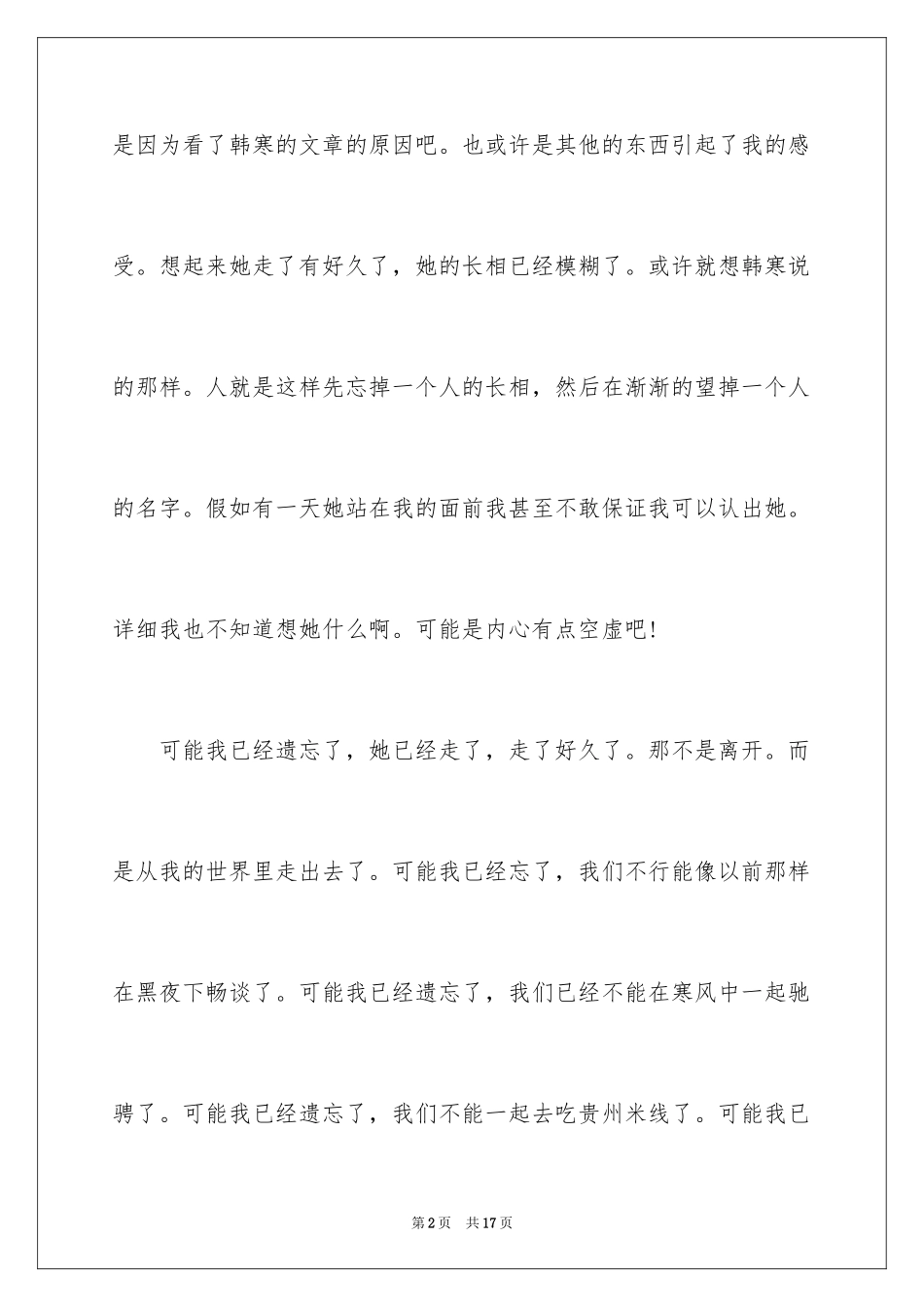 2024以思念为话题的作文_1_第2页