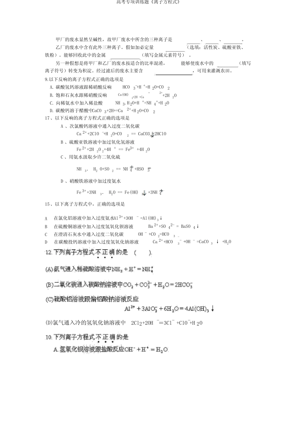 高考专项训练题《离子方程式》_第3页