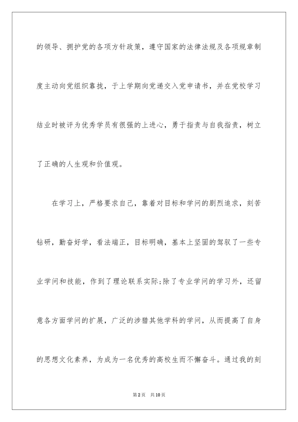 2024中专奖学金自我鉴定_第2页