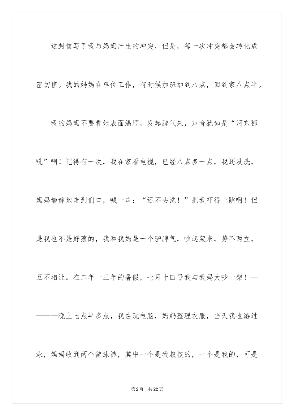 2024优秀写人作文400字_25_第2页