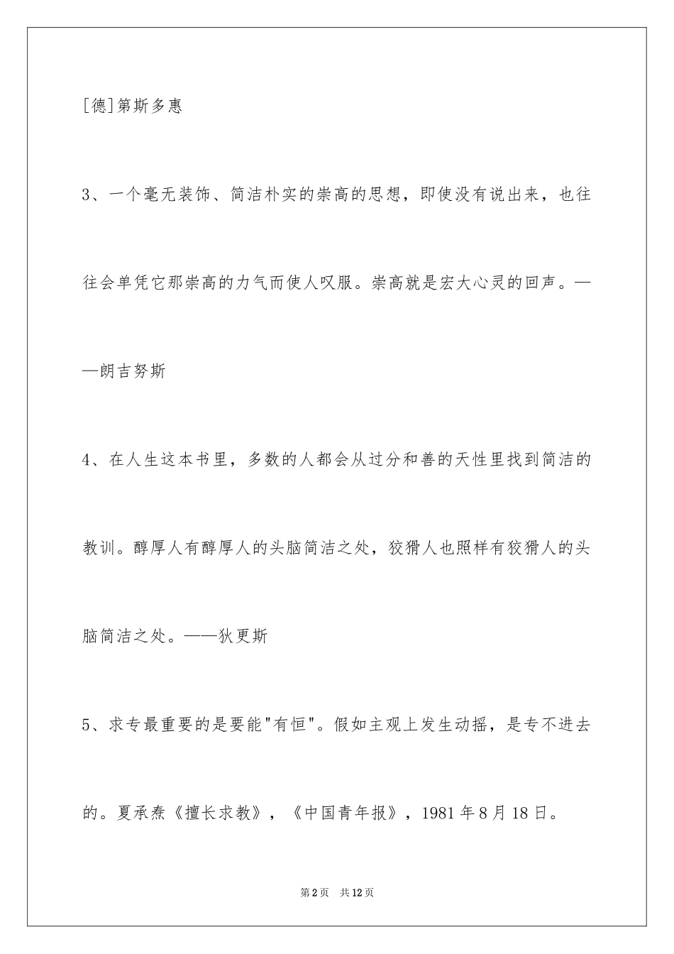 2024人生哲理格言_48_第2页