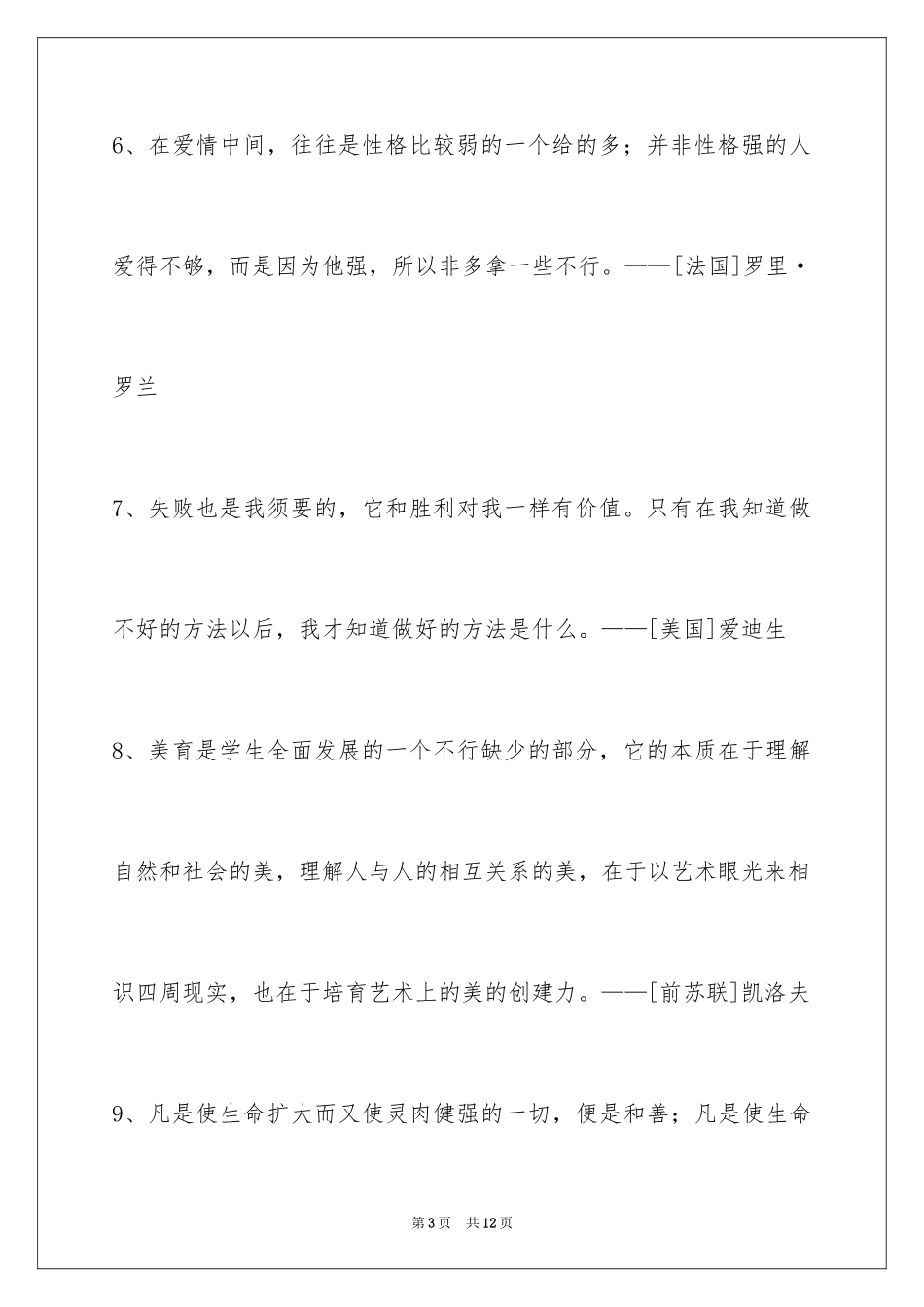 2024人生哲理格言_48_第3页