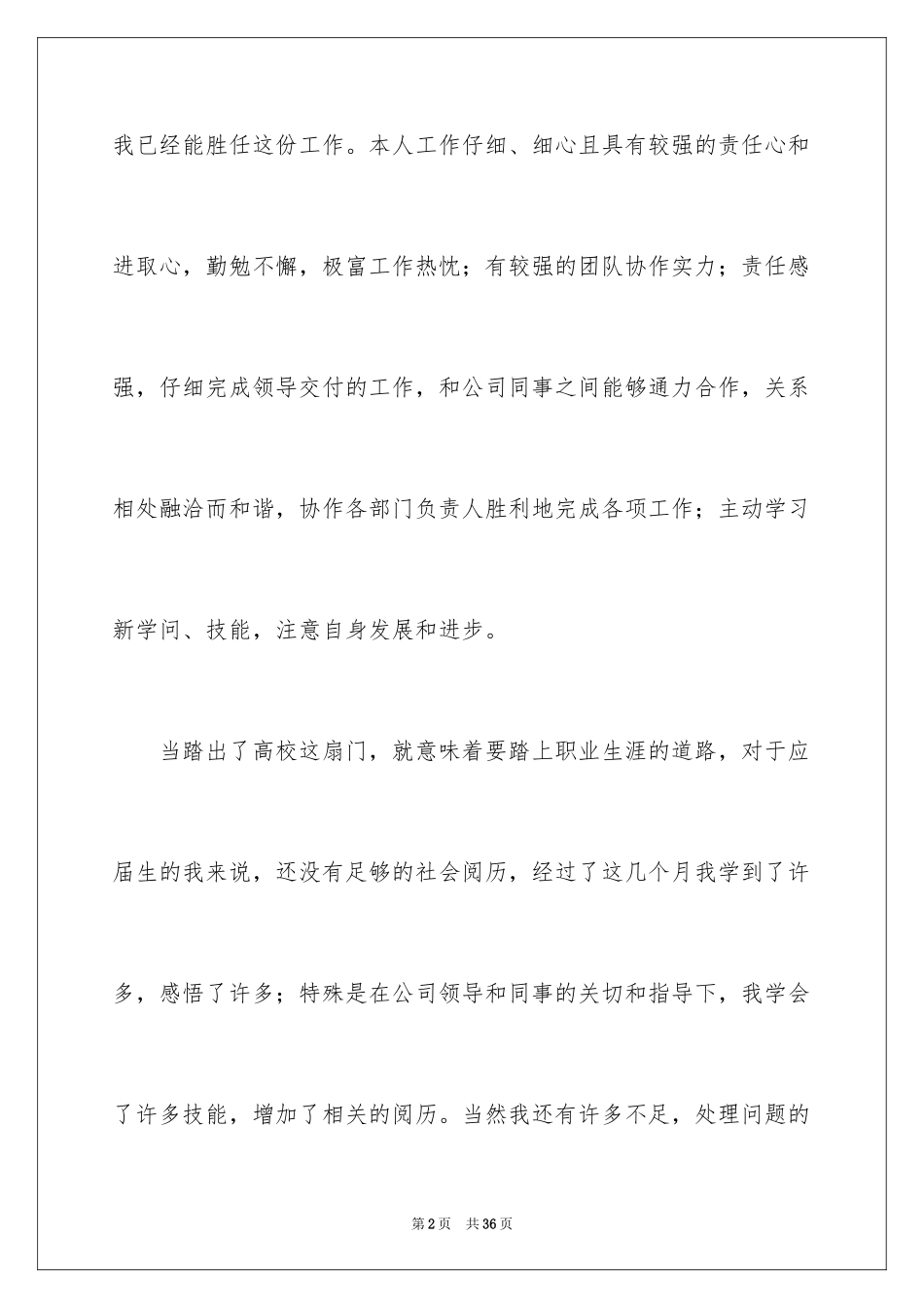 2024人事文员述职报告_1_第2页