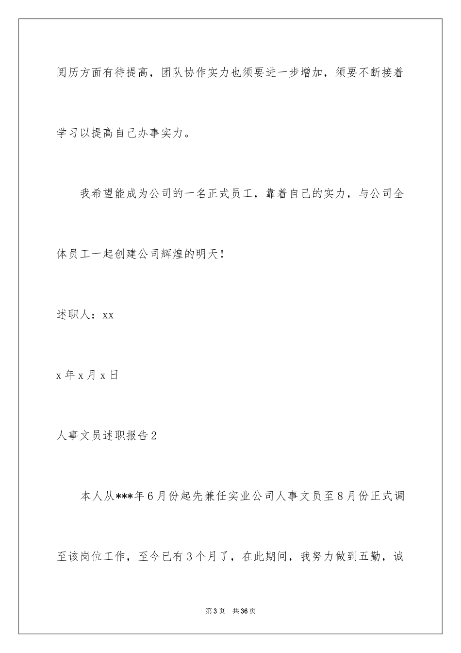 2024人事文员述职报告_1_第3页