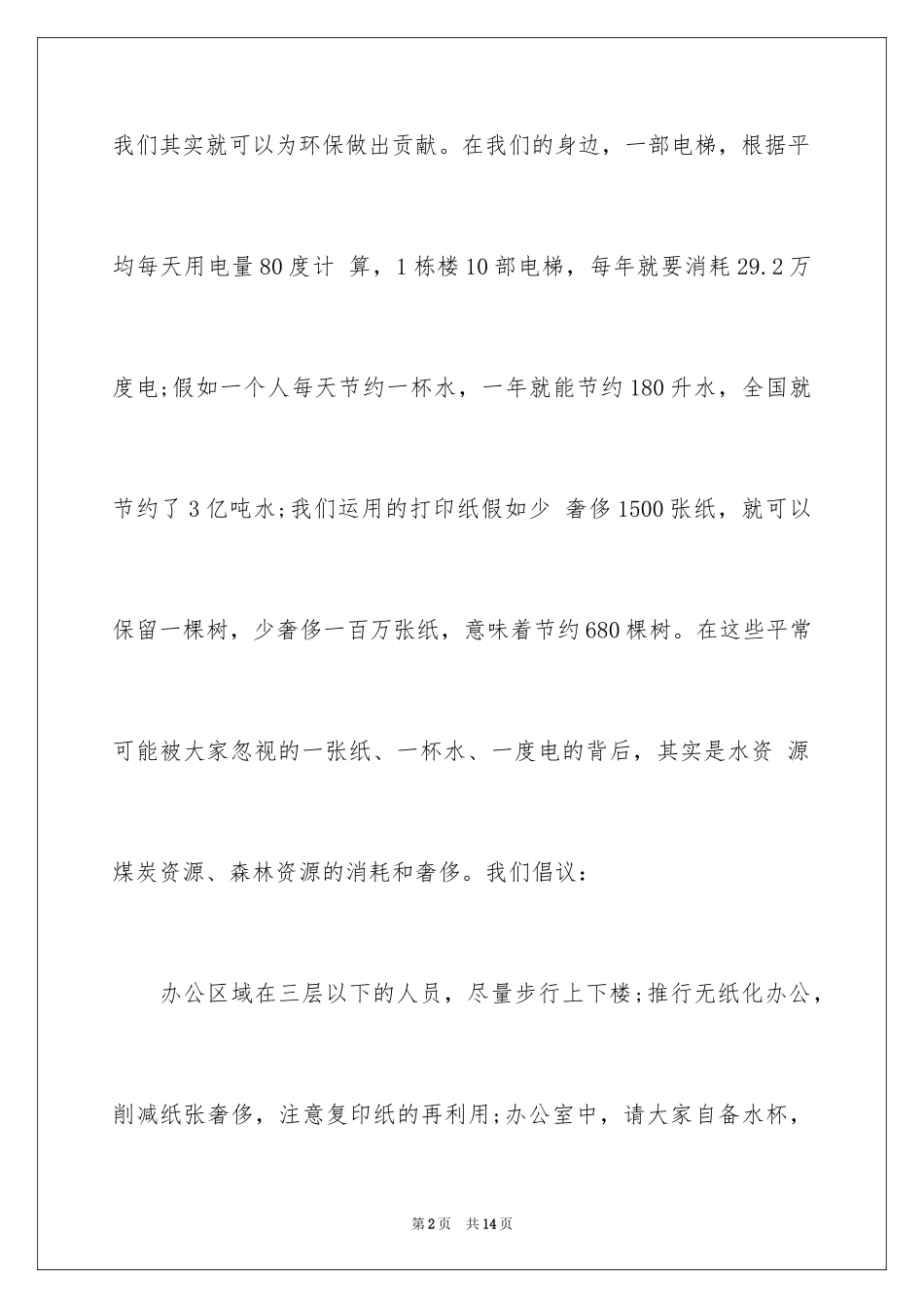 2024低碳生活倡议书_213_第2页