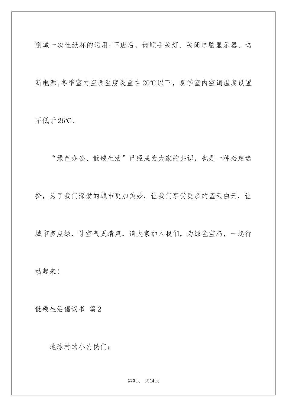 2024低碳生活倡议书_213_第3页