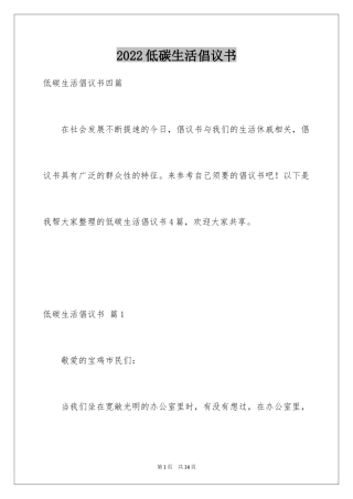 2024低碳生活倡议书_213