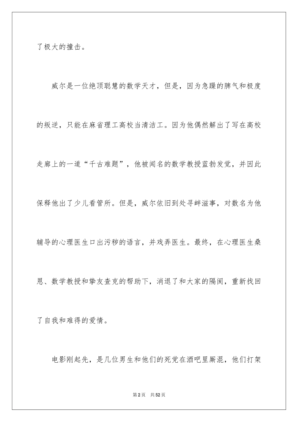 2024《心灵捕手》观后感_3_第2页