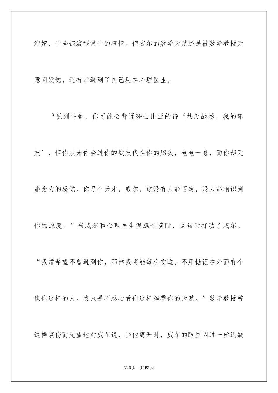 2024《心灵捕手》观后感_3_第3页