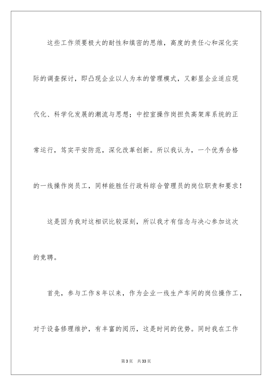 2024保管竞聘演讲稿_第3页