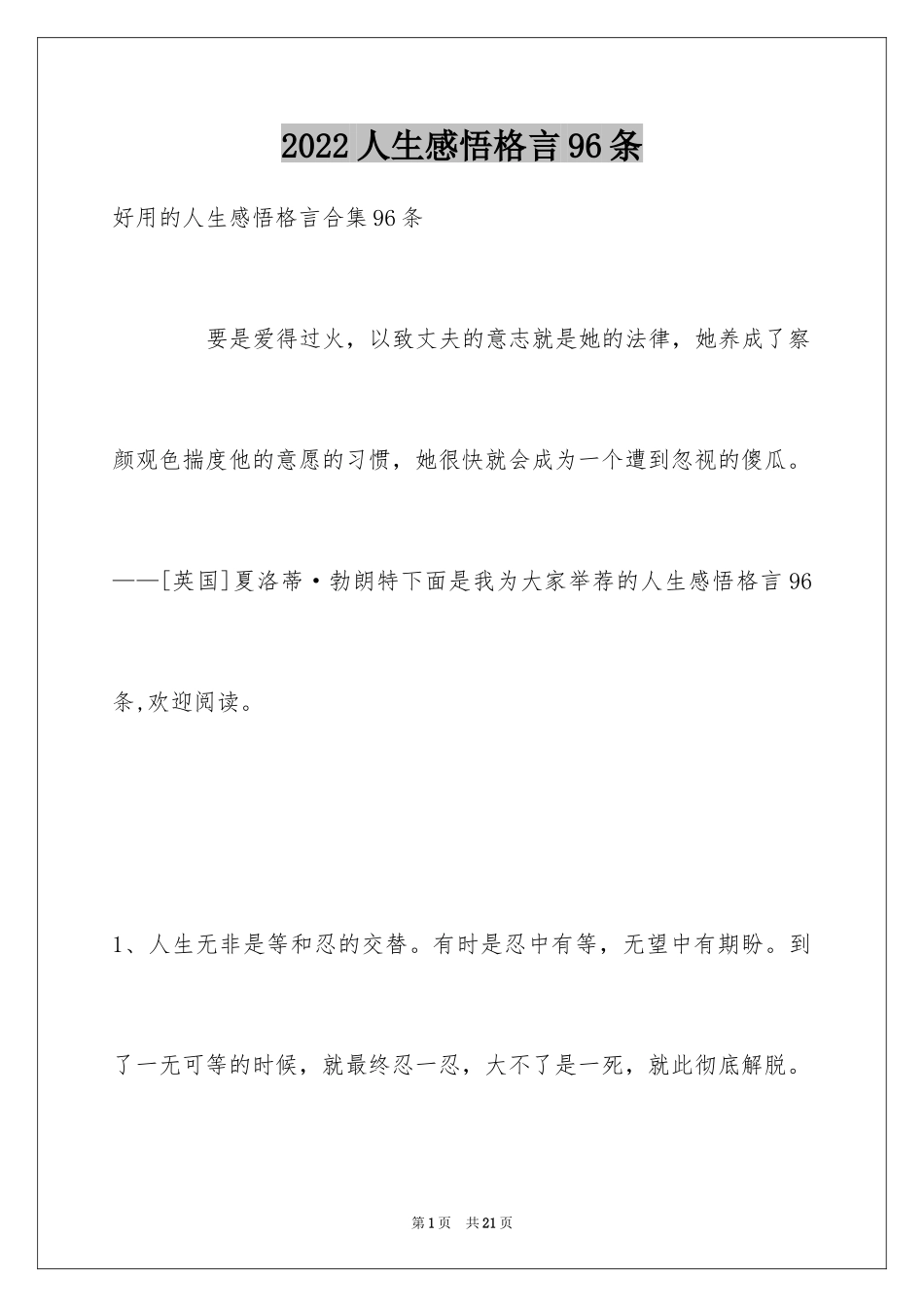 2024人生感悟格言96条_19_第1页