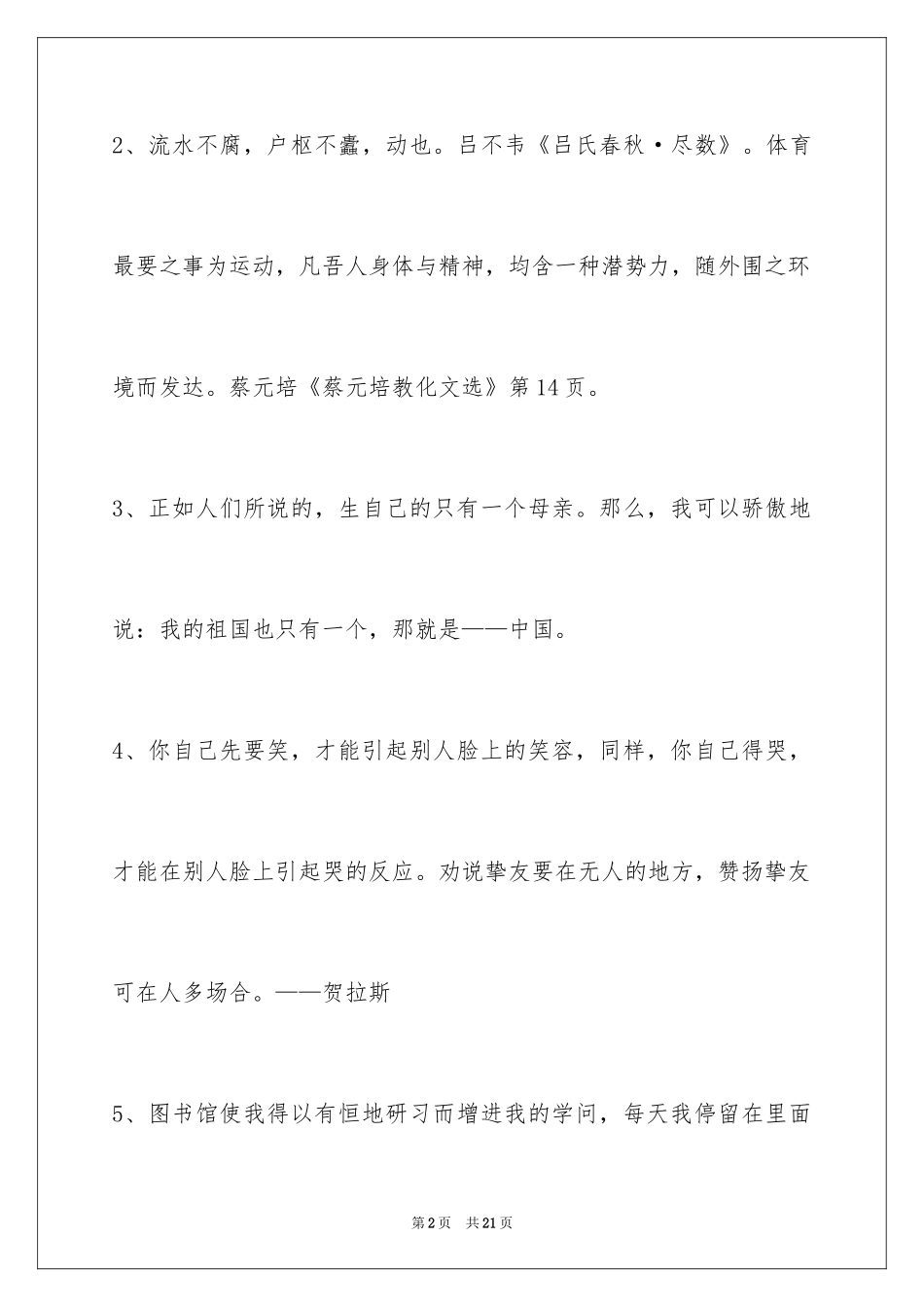 2024人生感悟格言96条_19_第2页