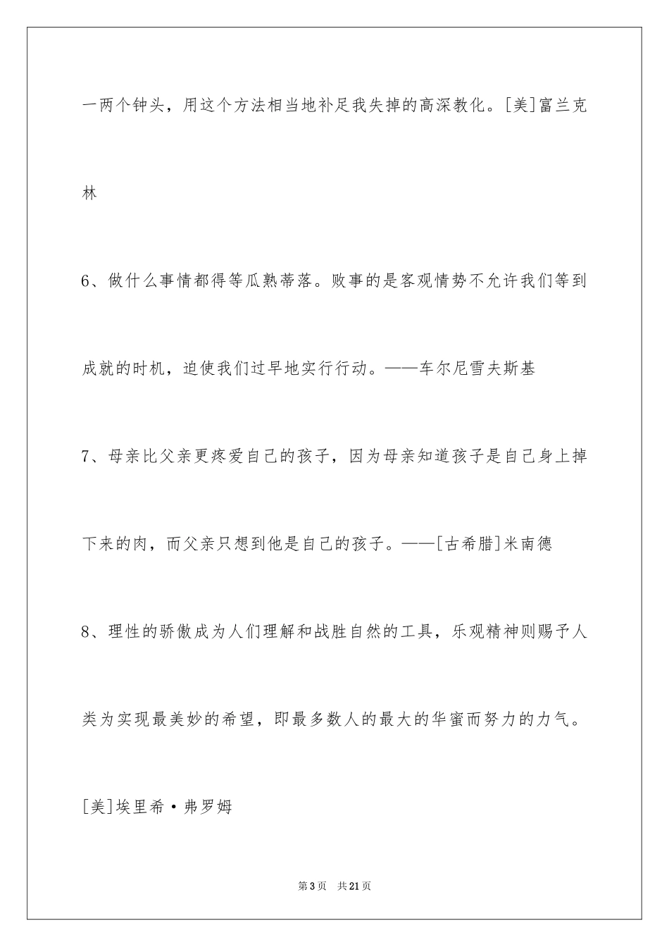 2024人生感悟格言96条_19_第3页
