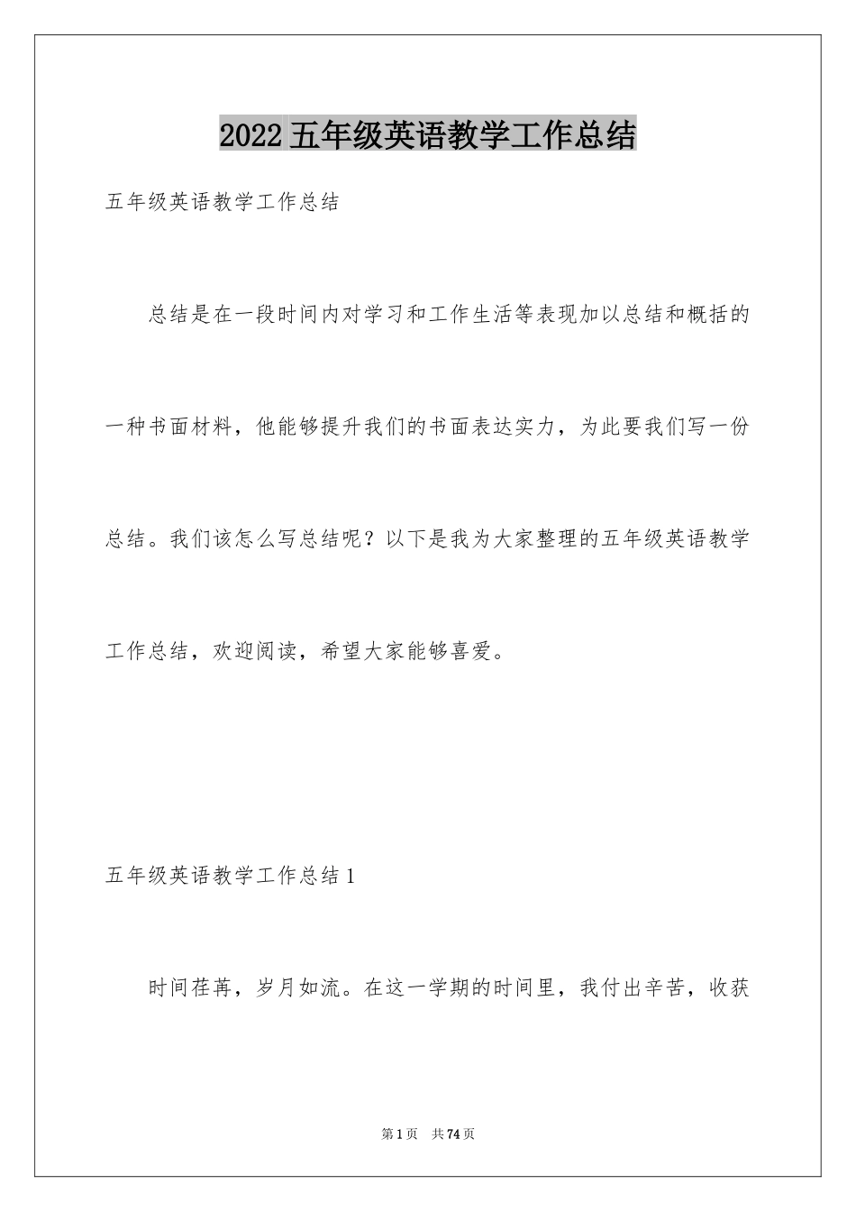 2024五年级英语教学工作总结_第1页